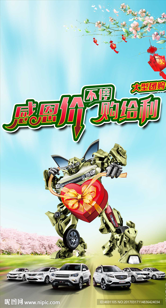 感恩价够给力