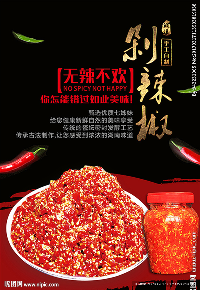 剁辣椒