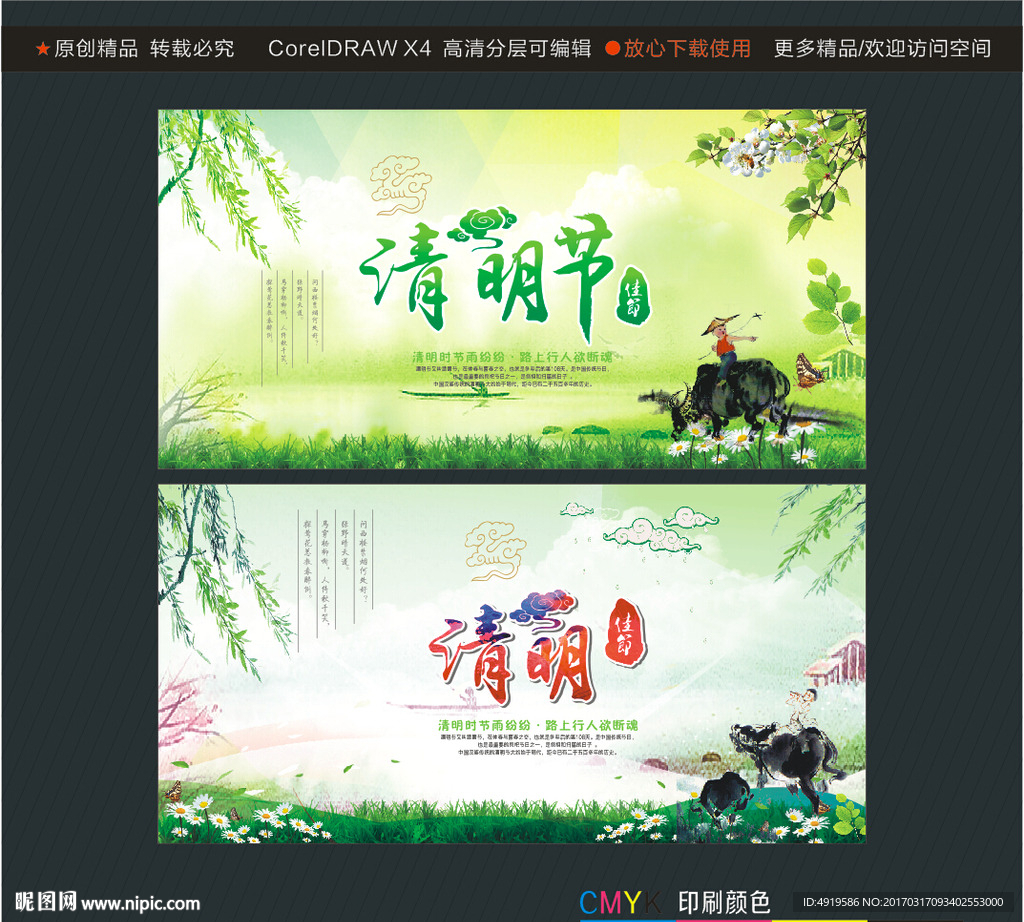清明节 佳节