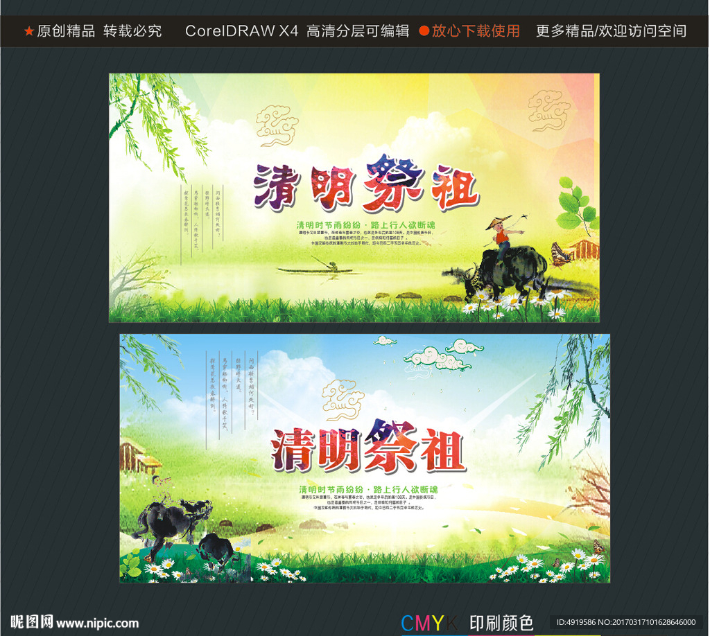 清明时节清明祭祖