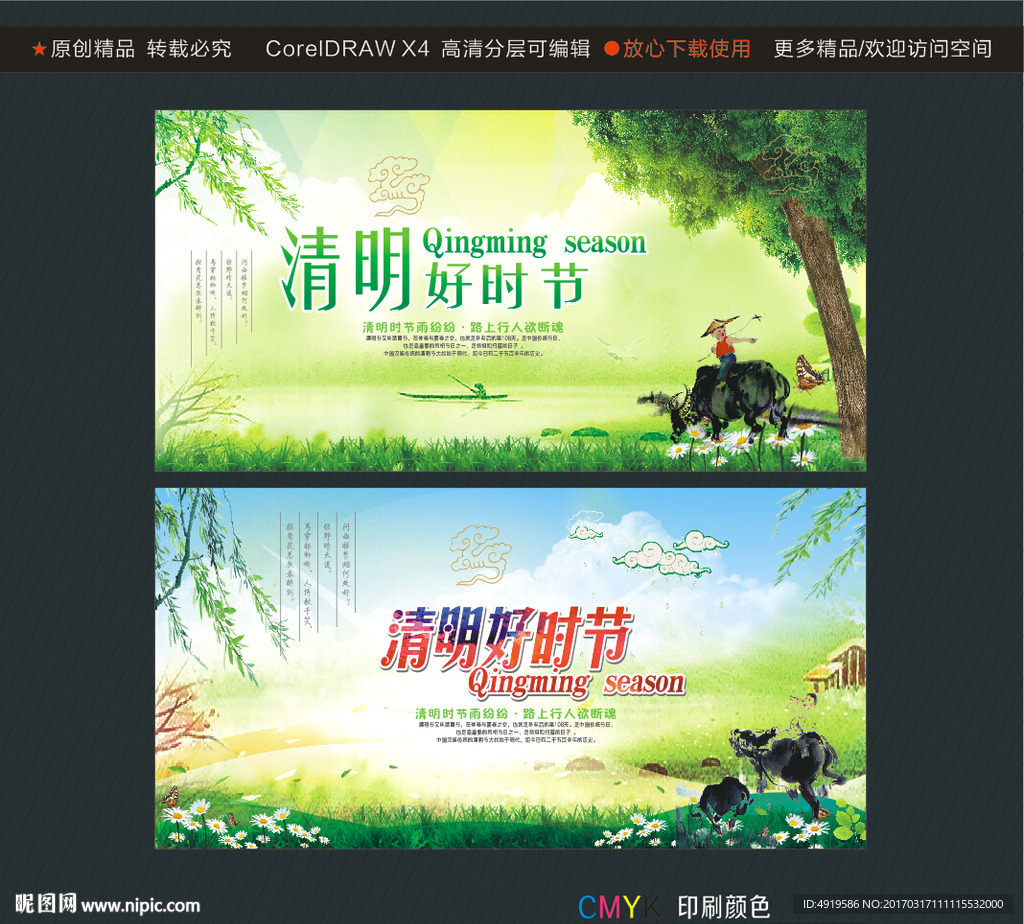 清明好时节