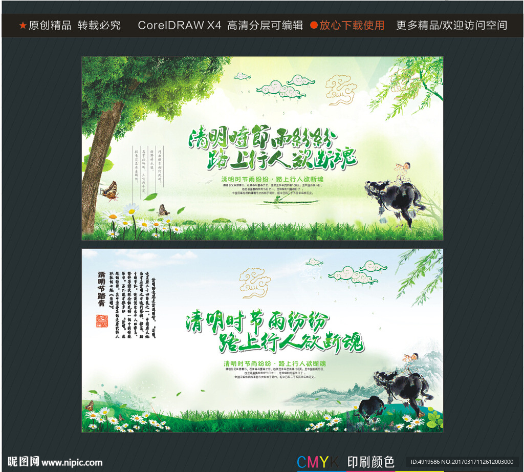 清明时节雨纷纷 路上行人欲断魂