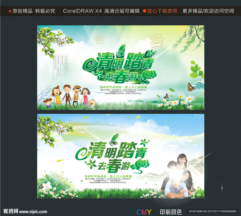 清明踏青 去春游