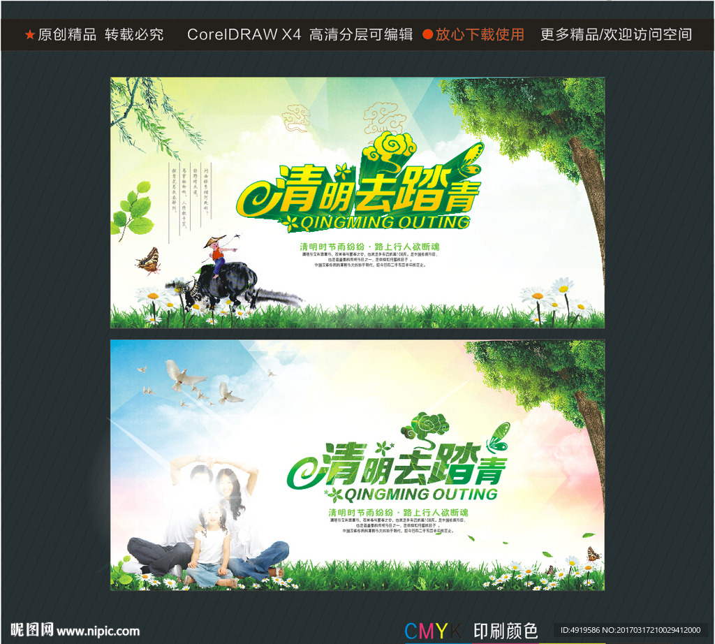 清明去踏青