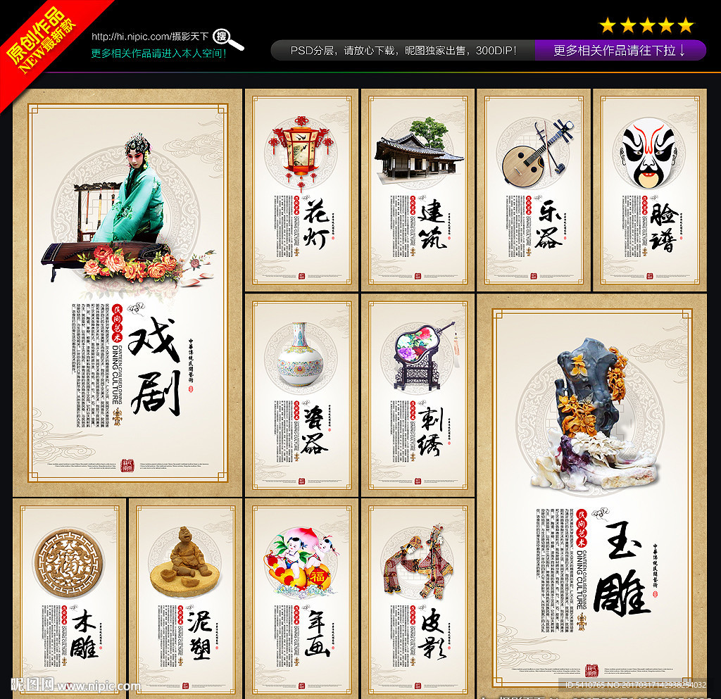 民间艺术