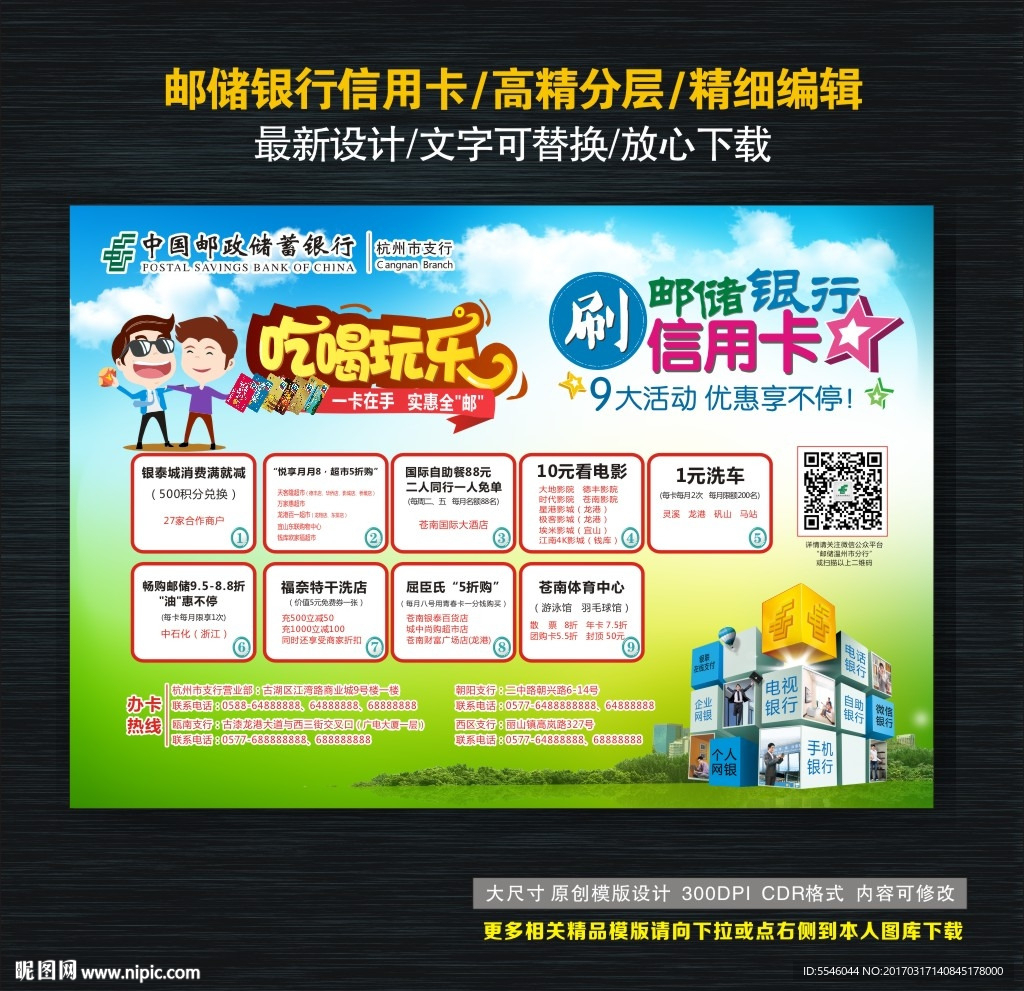 邮储银行信用卡