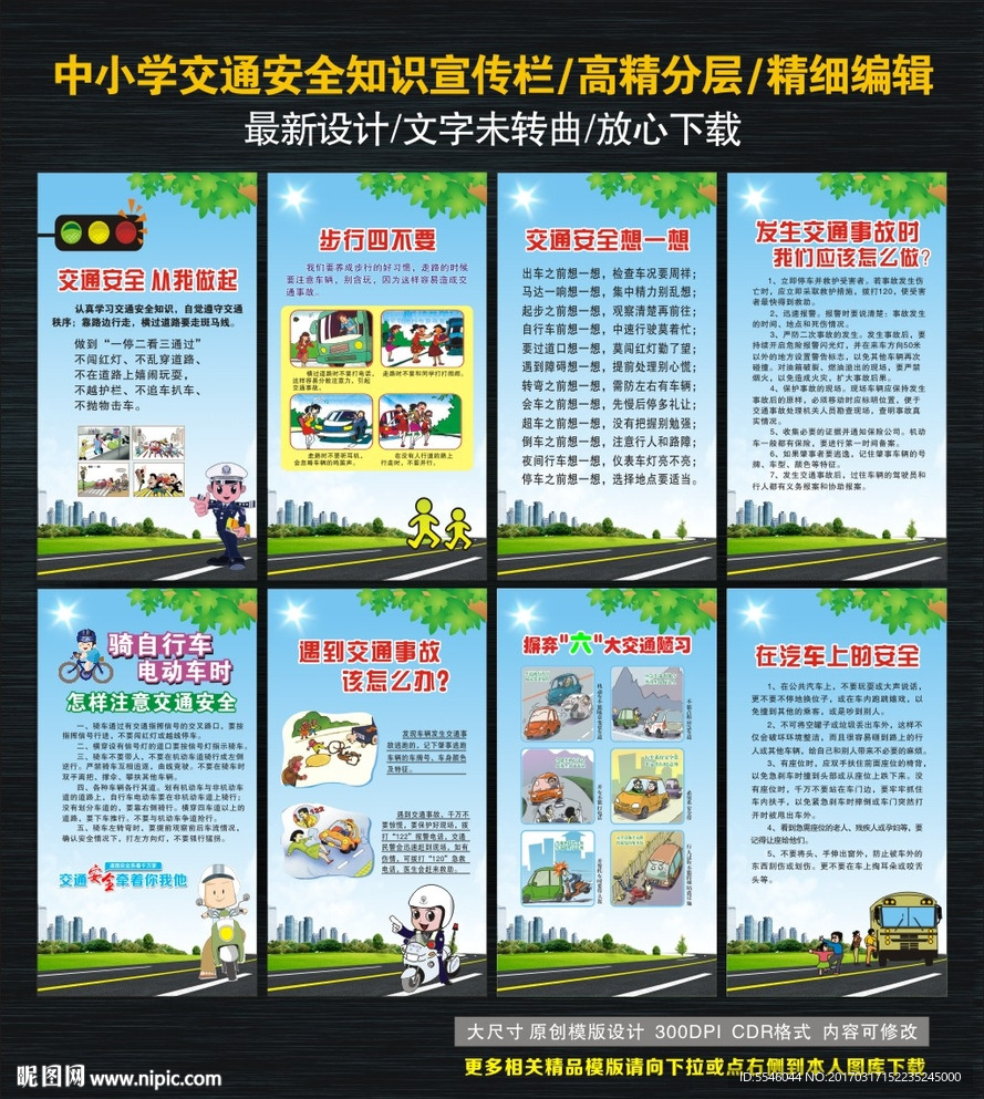 交通安全宣传栏