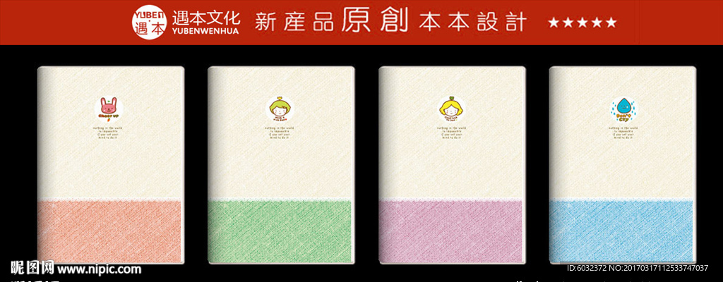 中性本子 遇本文化用品原创设计