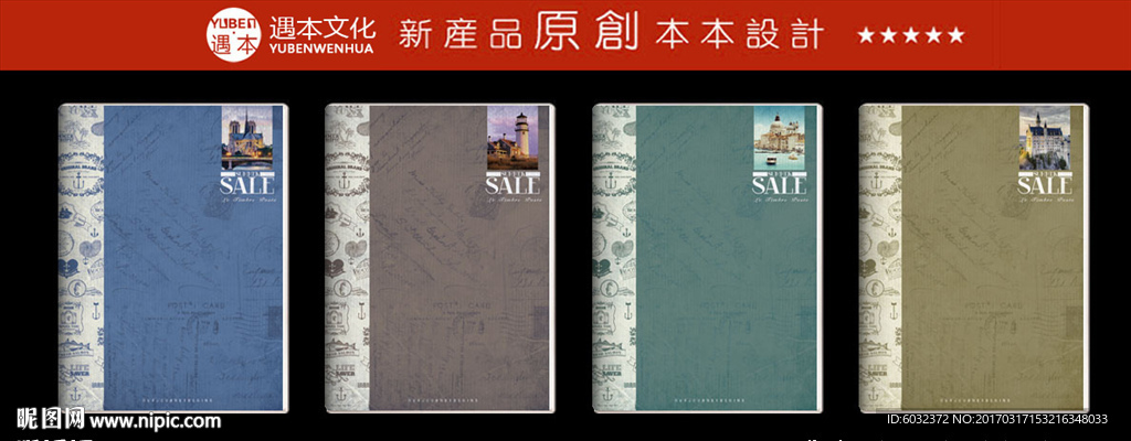 梦幻之城 遇本文化用品原创设计