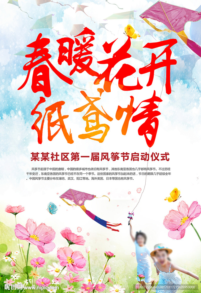 风筝节春天旅游海报