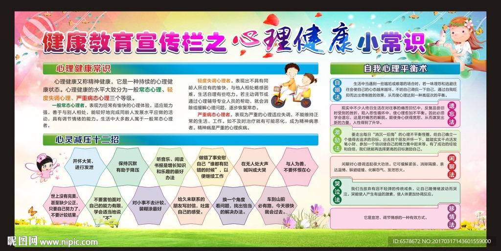 心理健康小常识