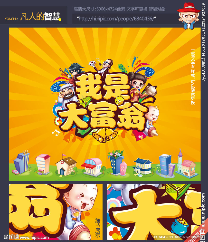 我是大富翁