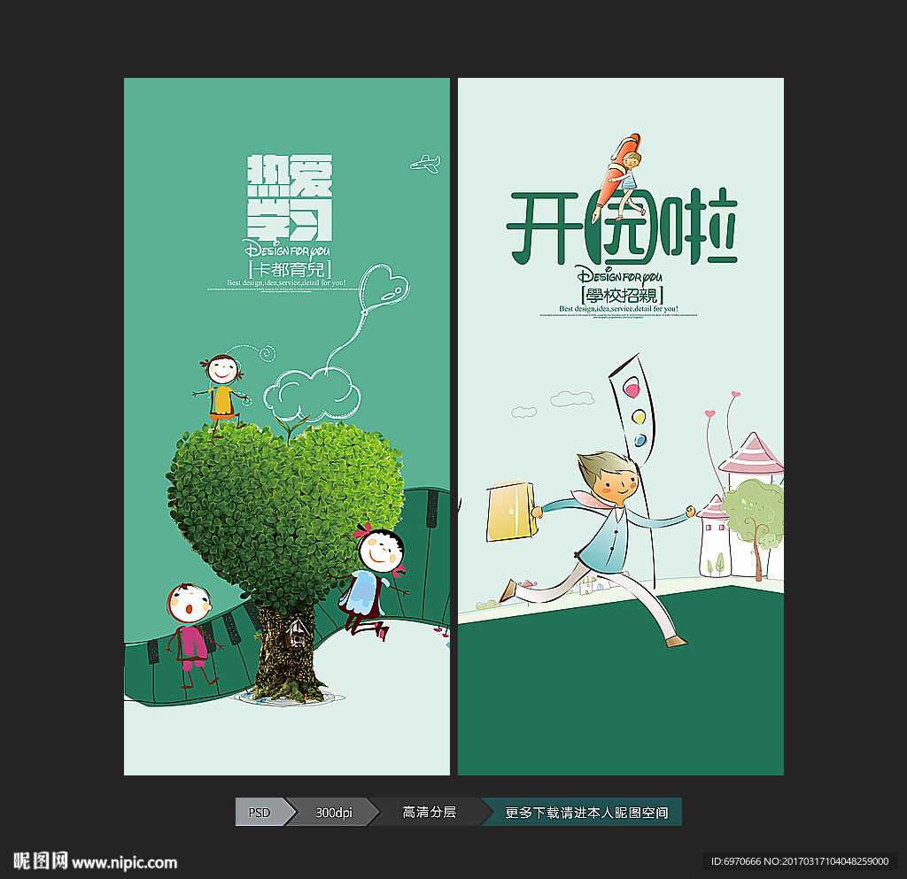 幼儿园展架