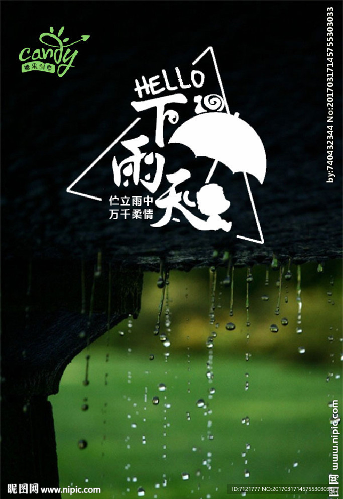 下雨天