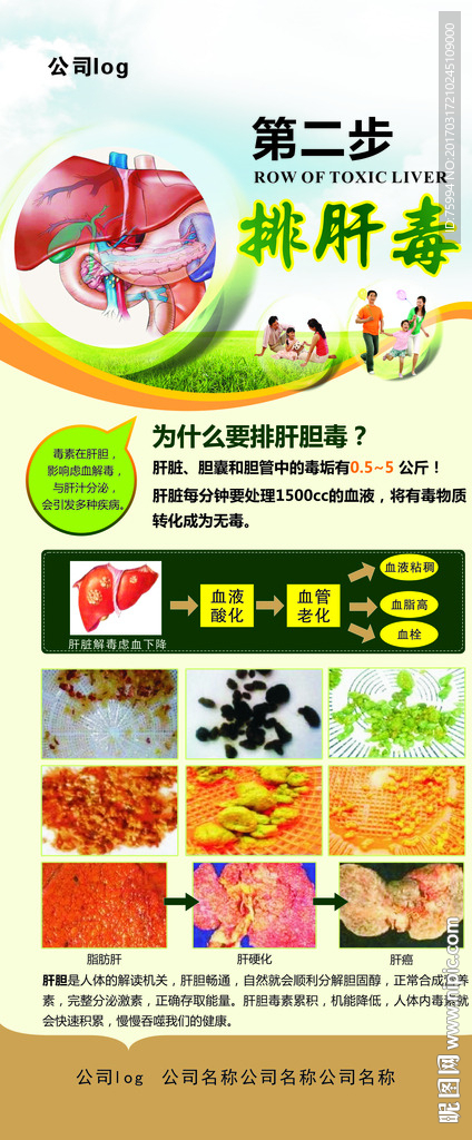 排肝毒宣传展架