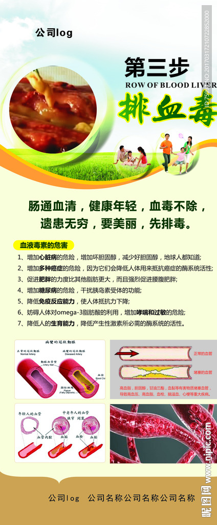 排血毒x展架宣传