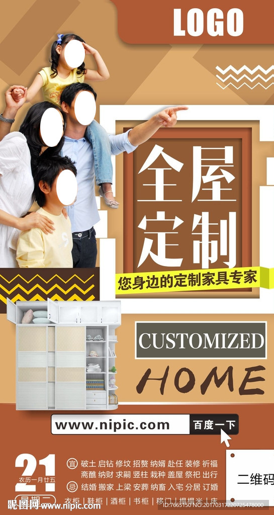 个性化全屋定制