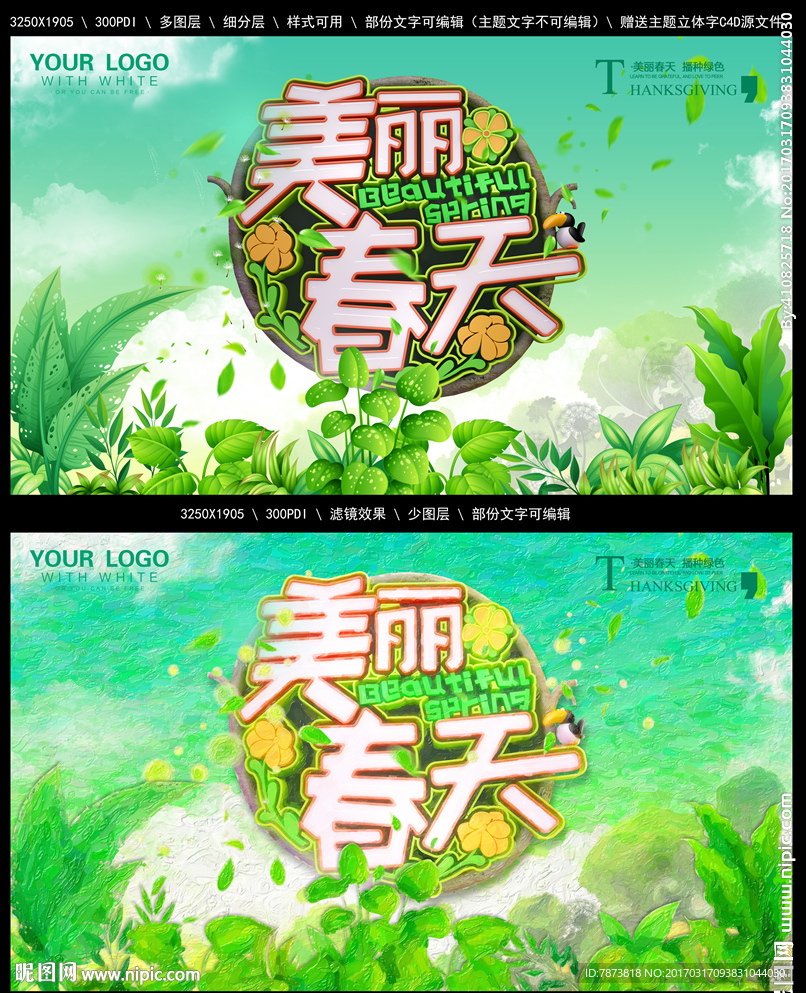 美丽春天
