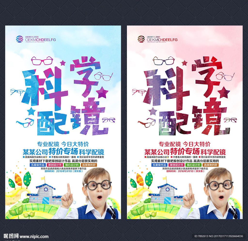 配眼镜