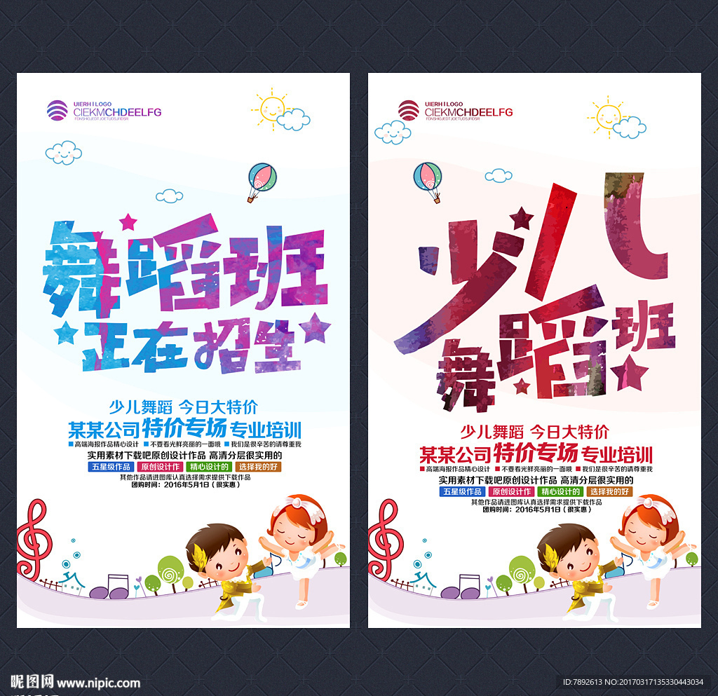 少儿舞蹈