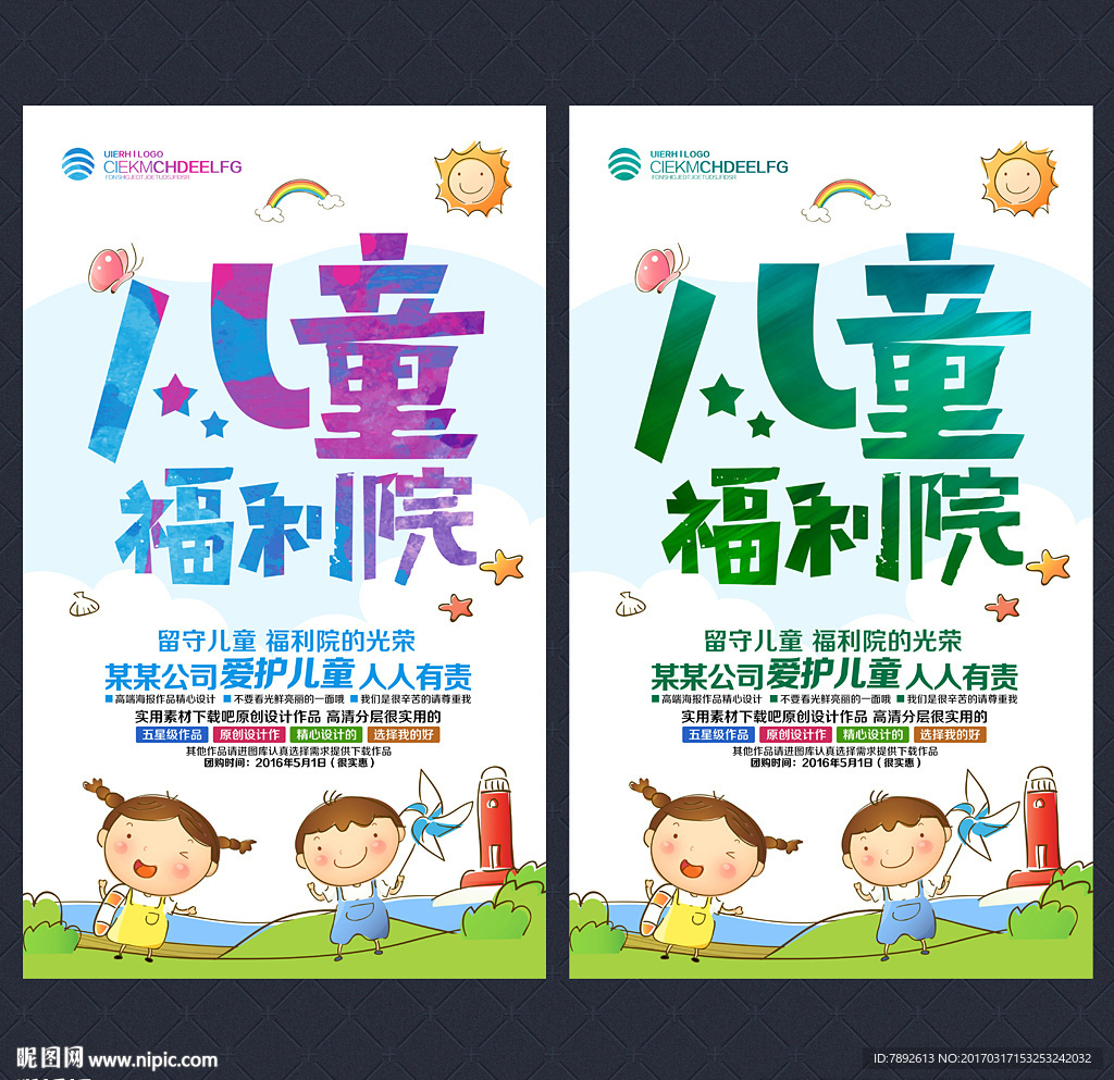 儿童福利院