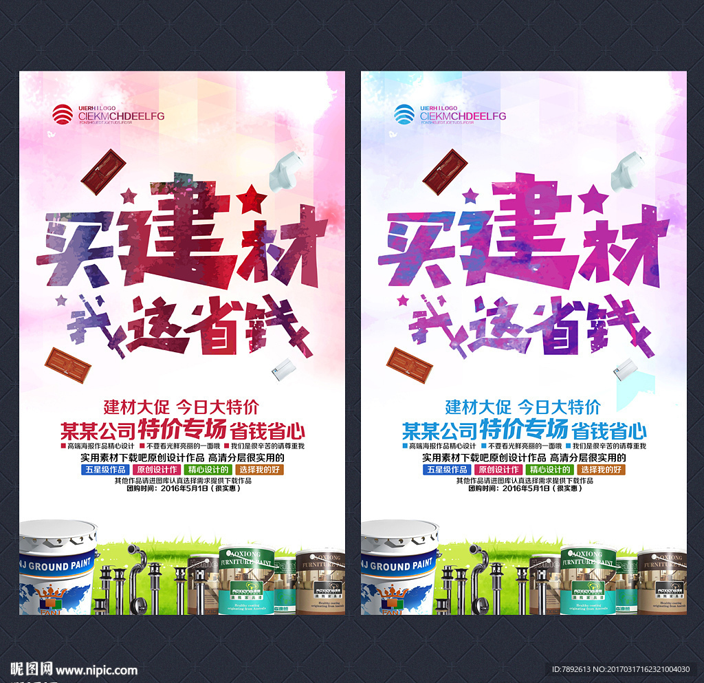 建材