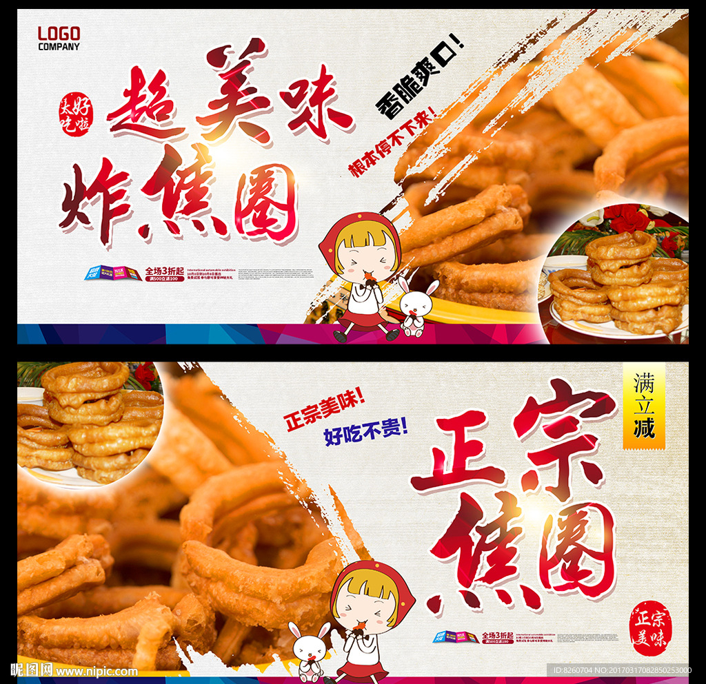 炸焦圈