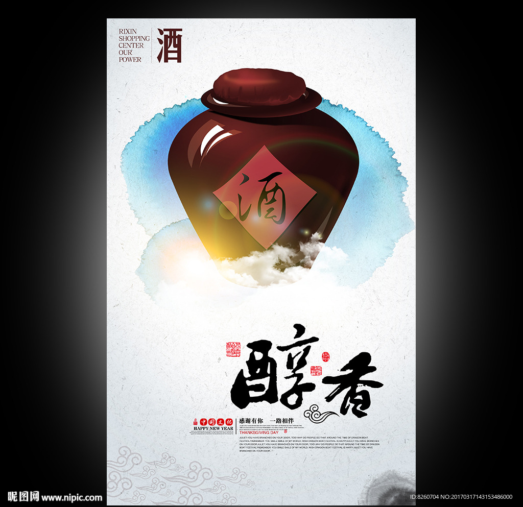 酒文化