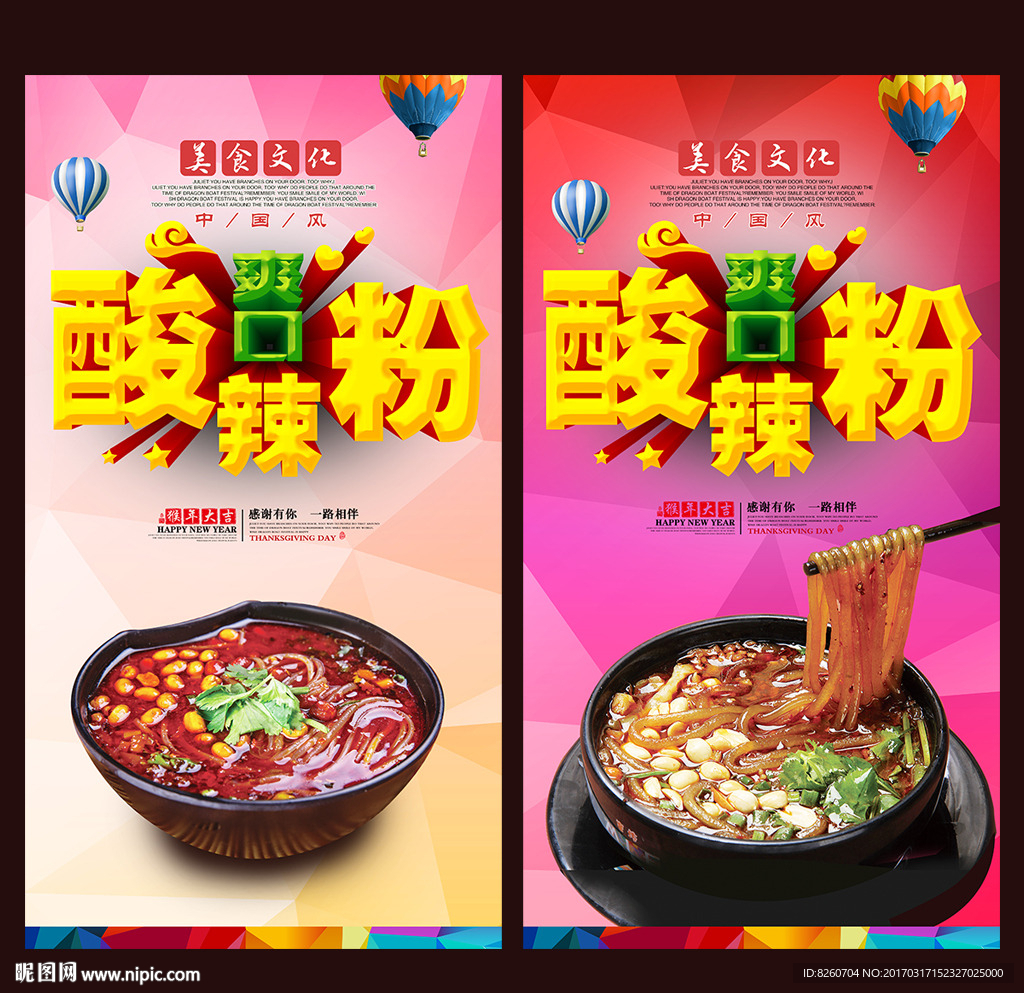 酸辣粉