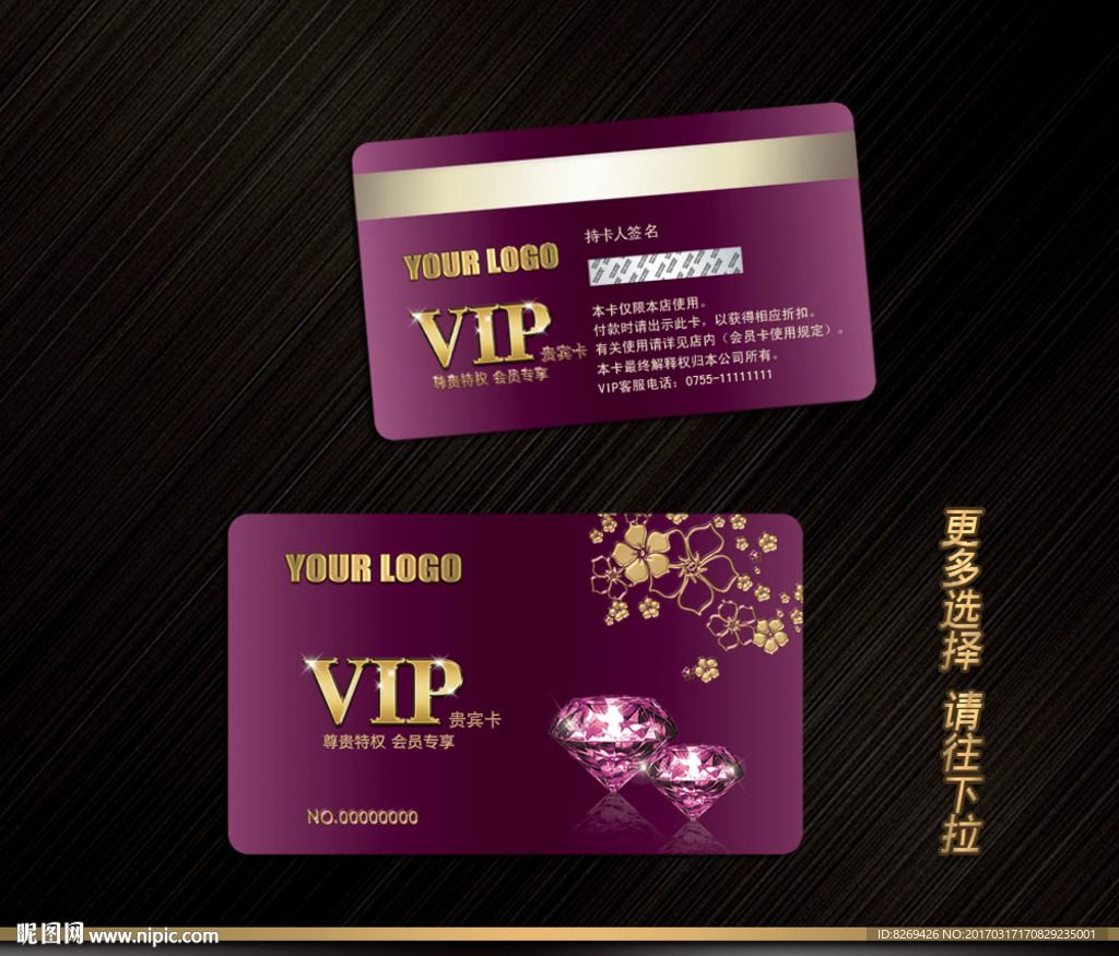 VIP贵宾卡