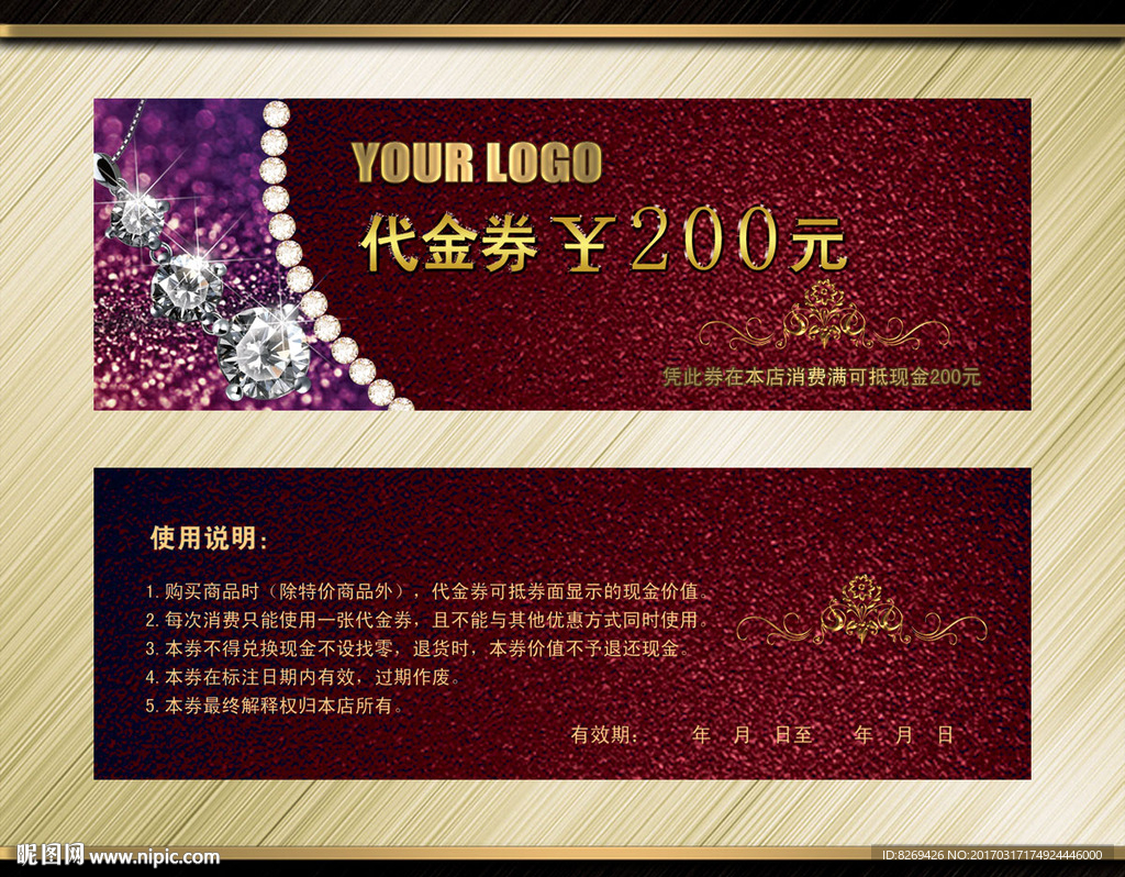 珠宝代金券