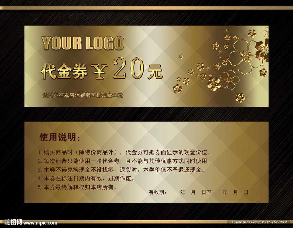 金色代金券
