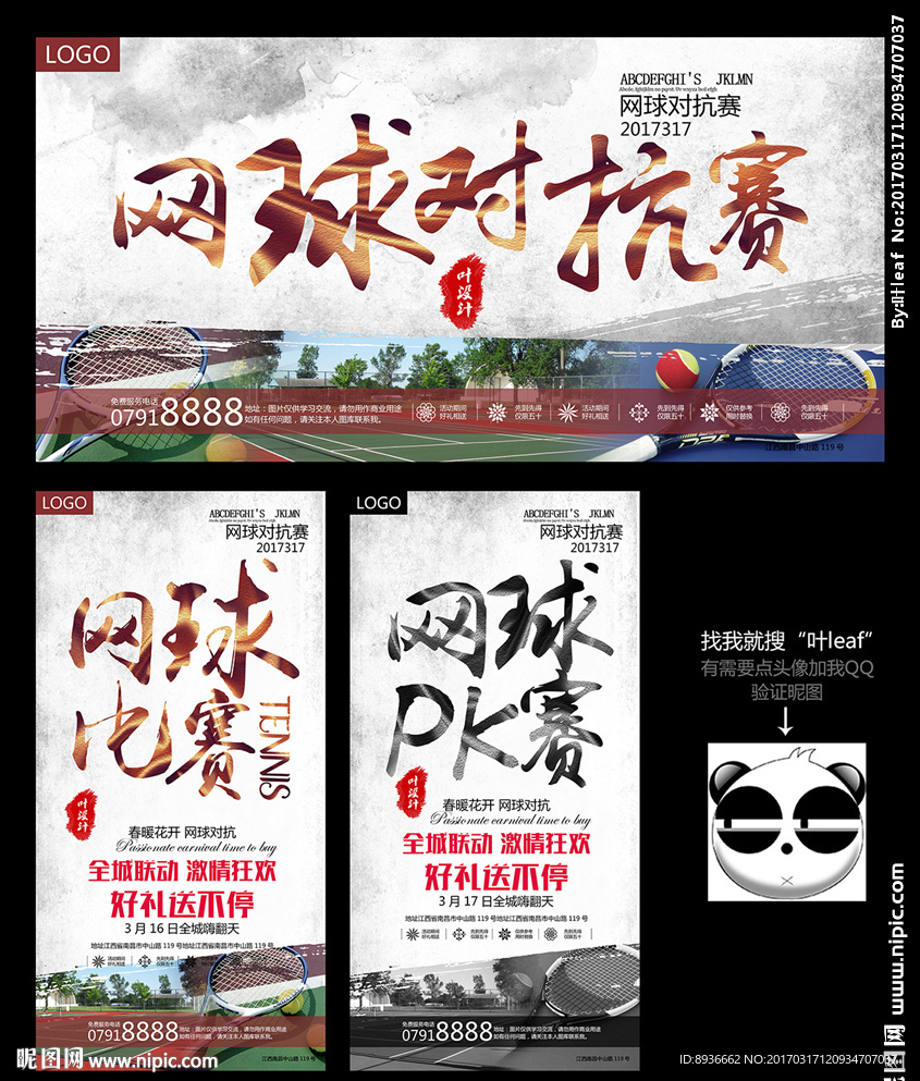 网球