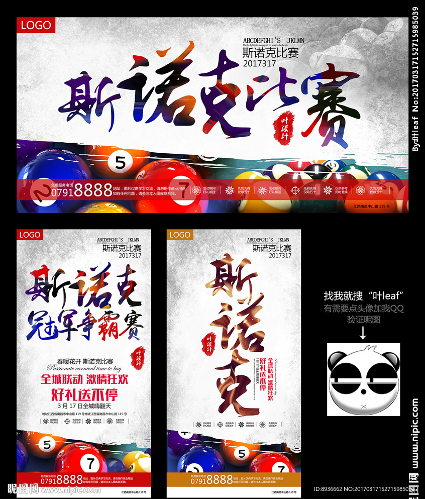 斯诺克