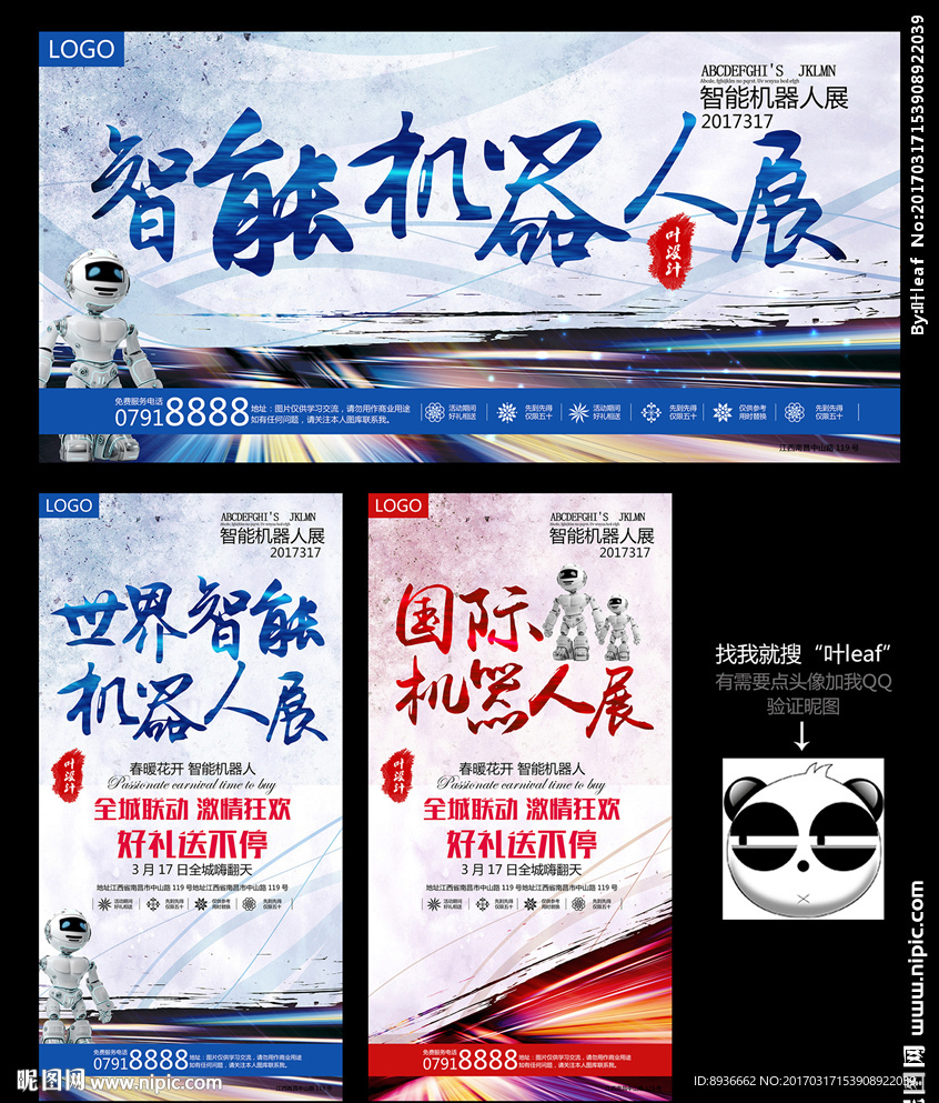 机器人展