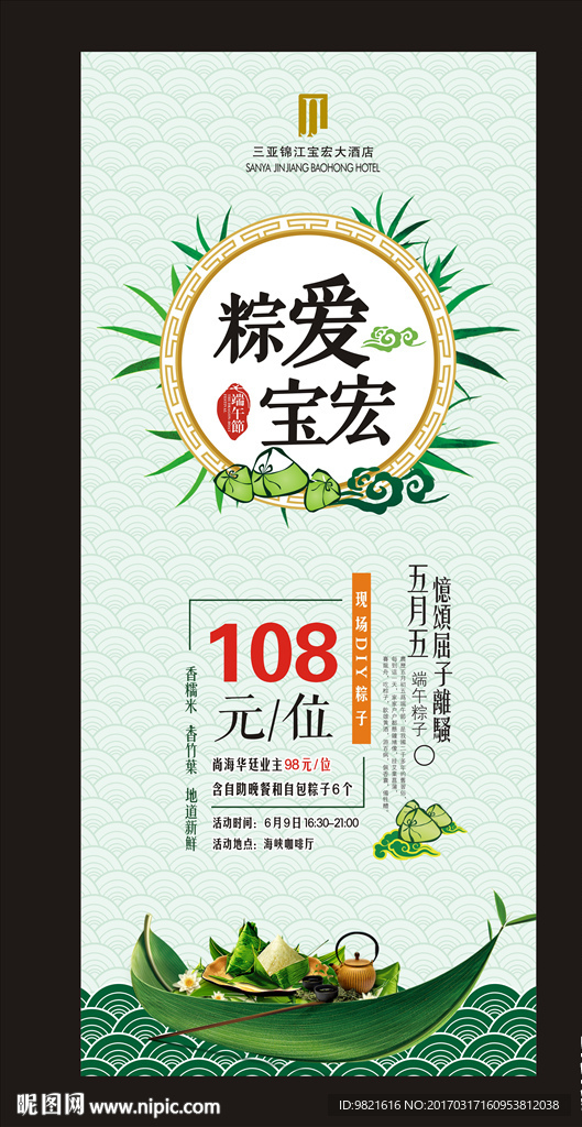 端午节 粽子 易拉宝展架