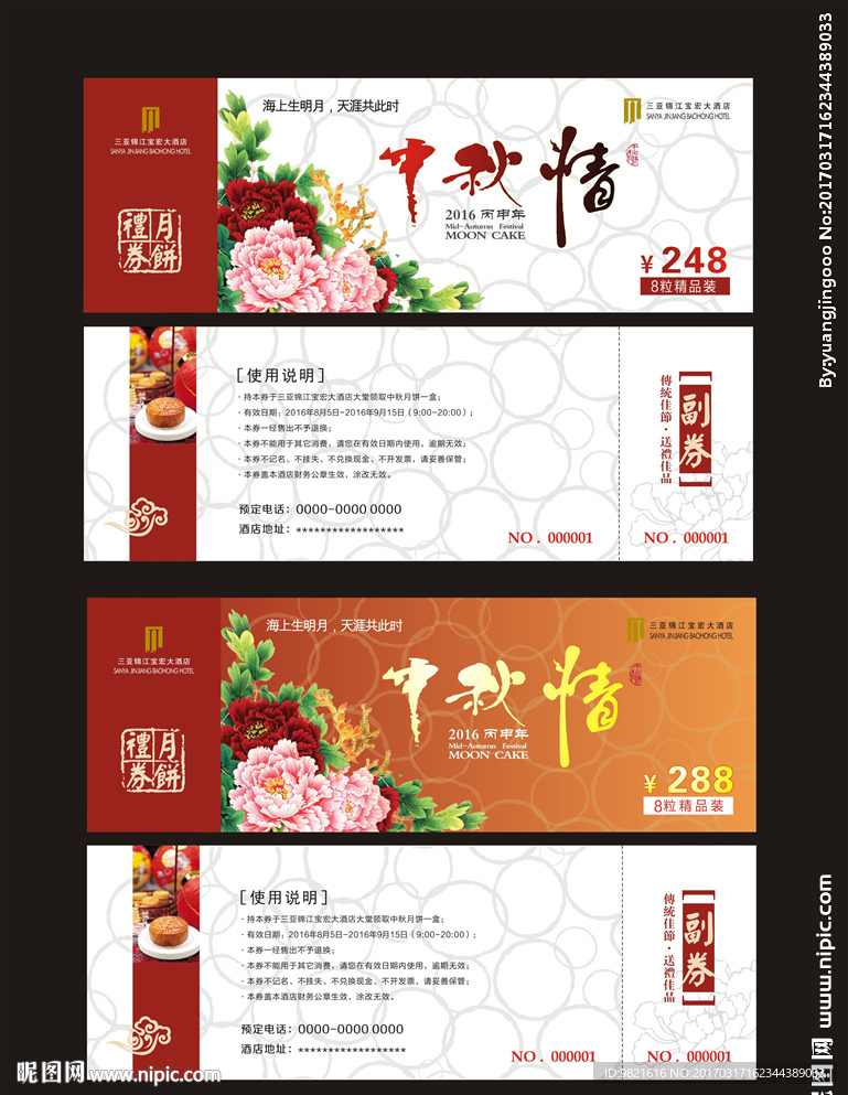 中秋节月饼券