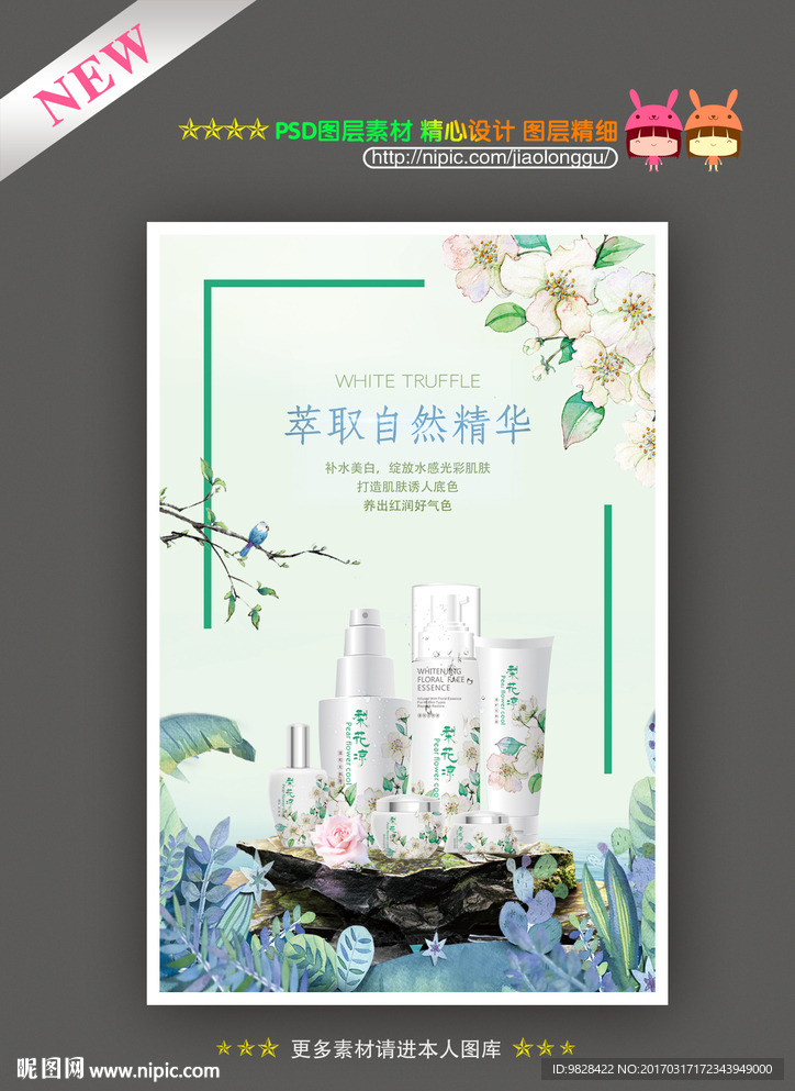 护肤品海报