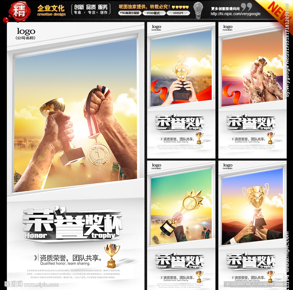荣誉奖杯