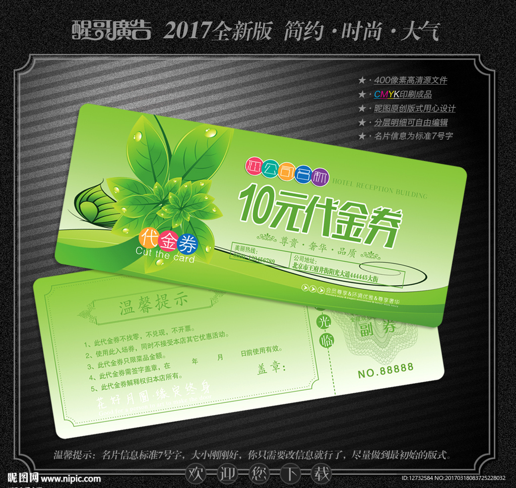 绿色代金券