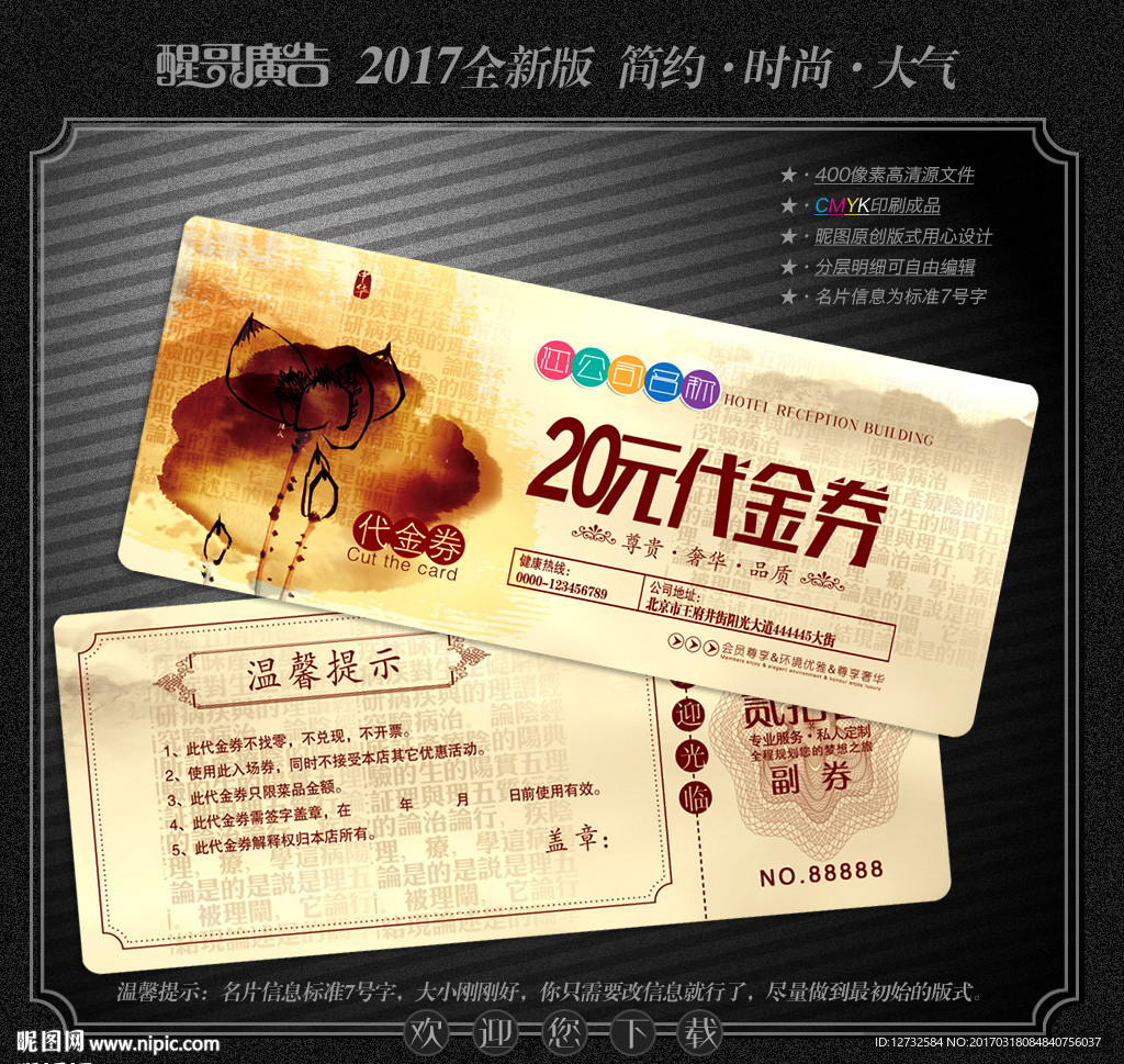 古典代金券