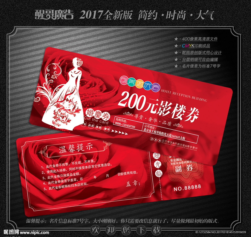 影楼代金券