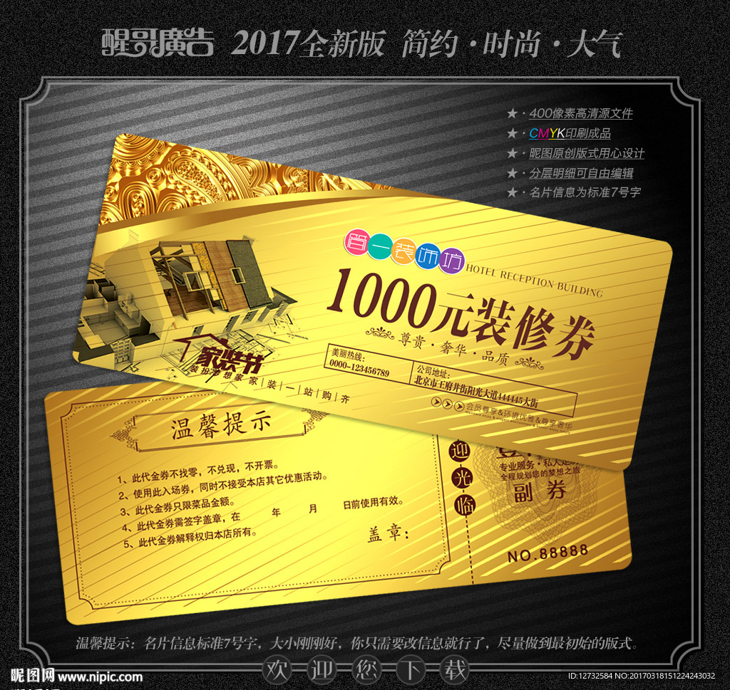 装修代金券
