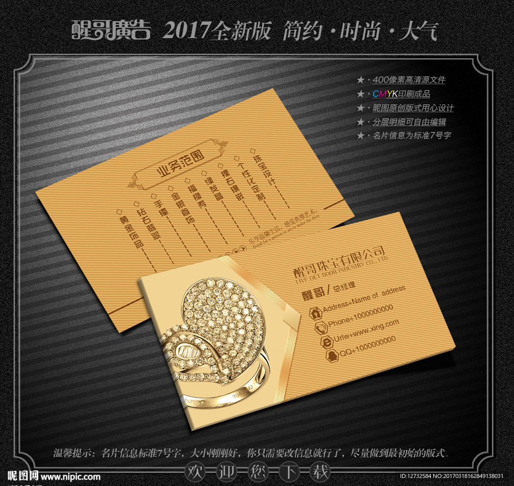 珠宝名片