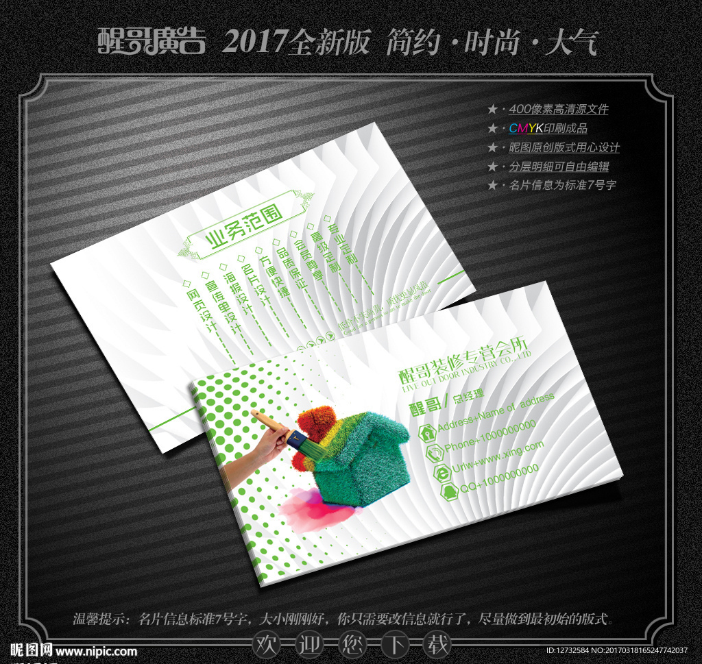 装修名片