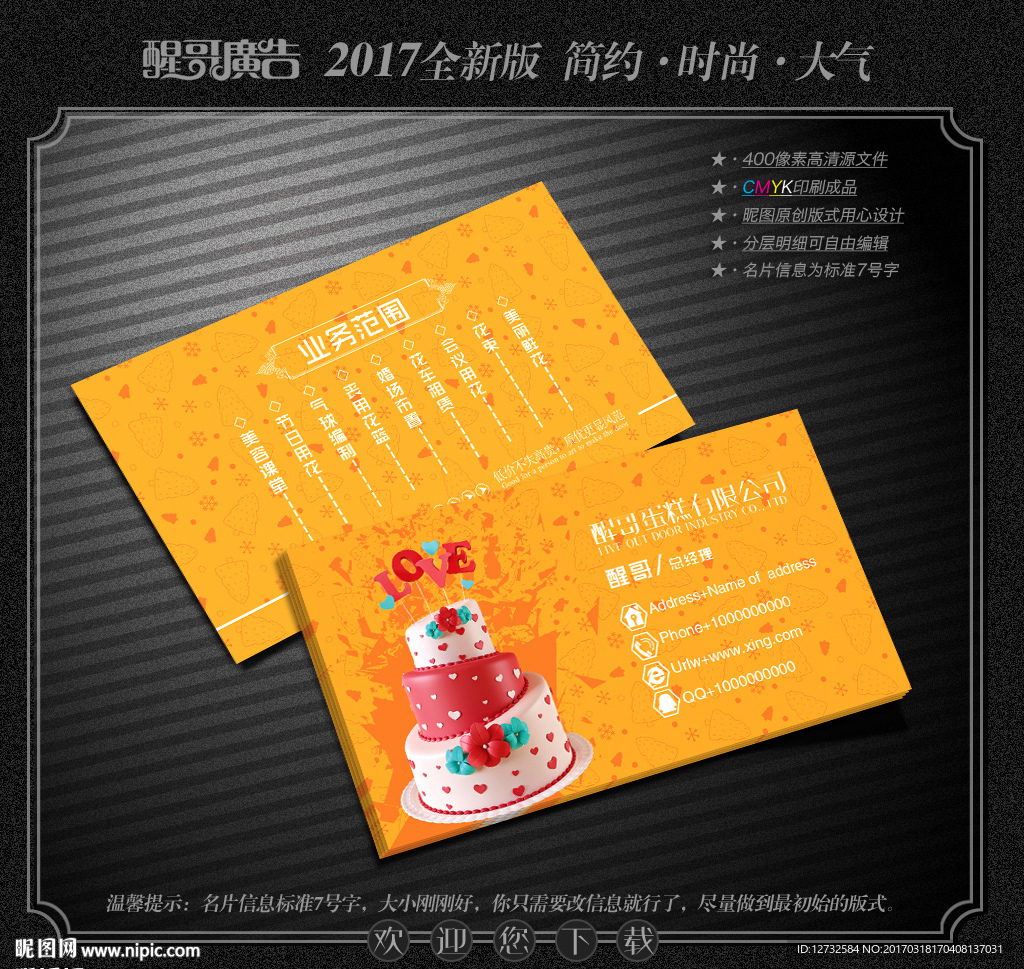 蛋糕名片