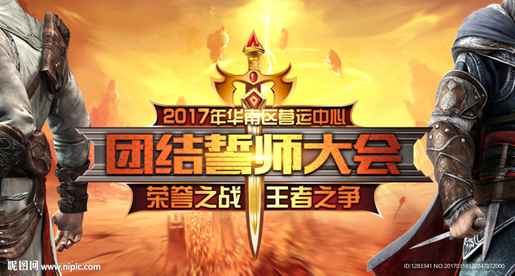 企业年会誓师大会主视觉