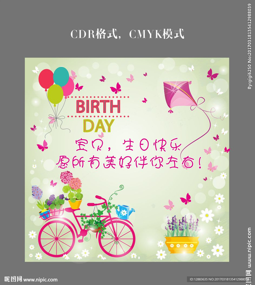 生日贺卡