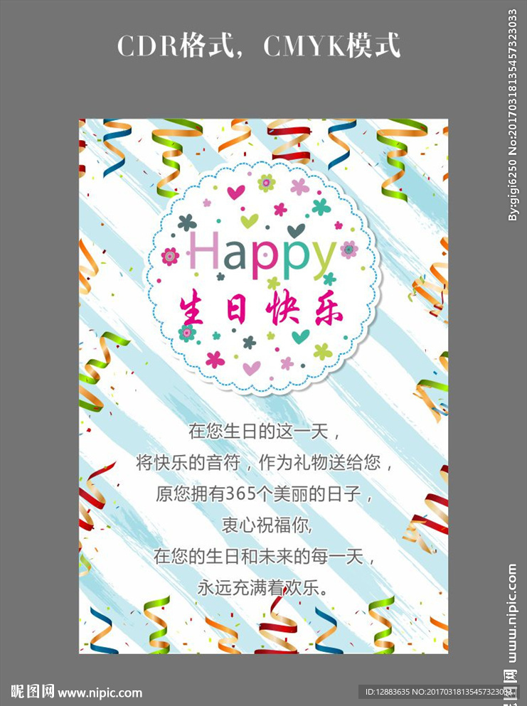 生日贺卡