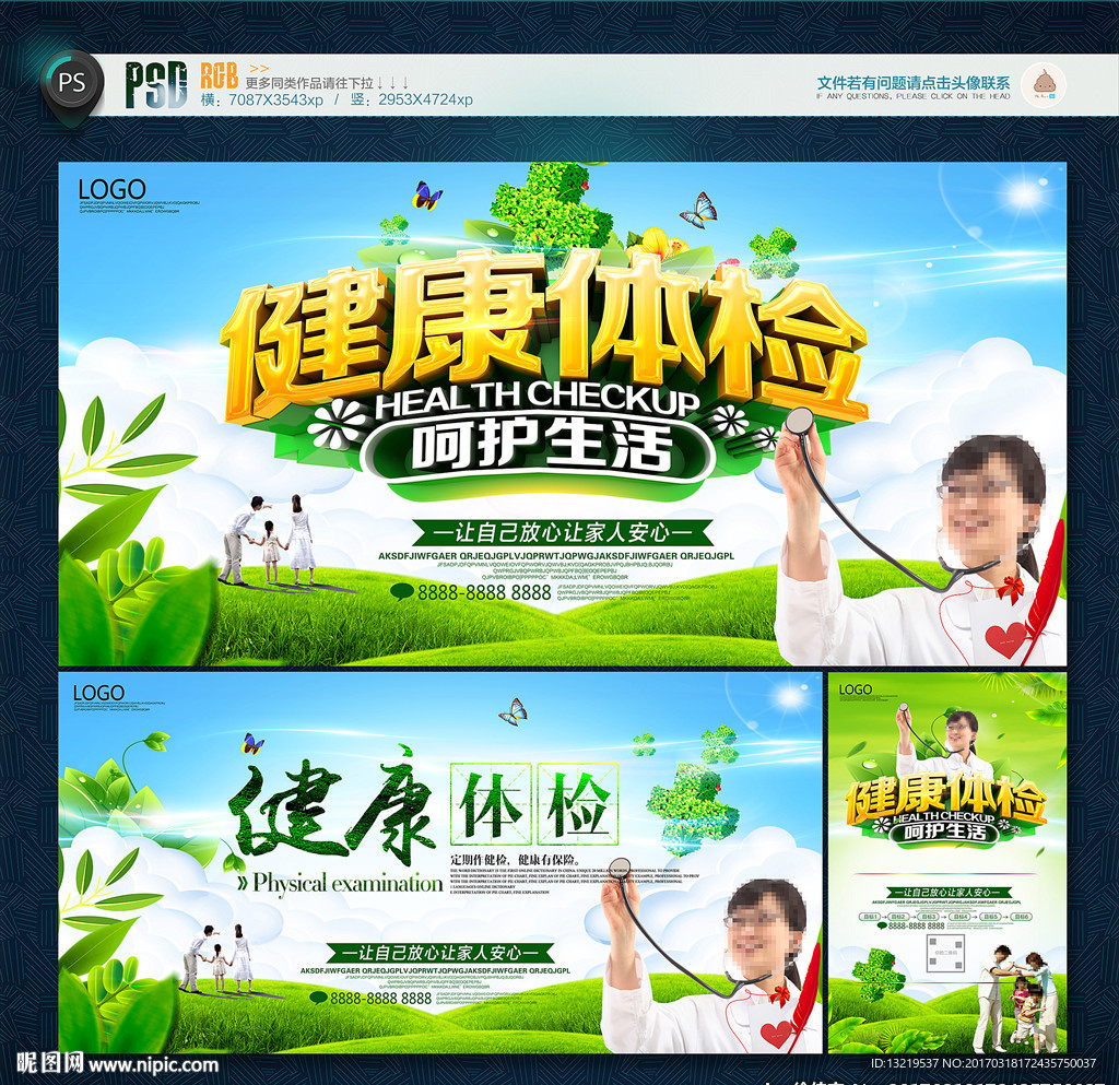 健康体检
